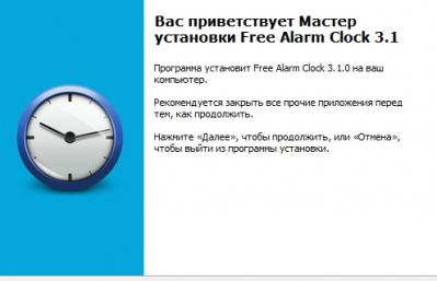 Бесплатная программа часы будильник для компьютера и ноутбука Стандартный будильник OS Windows
