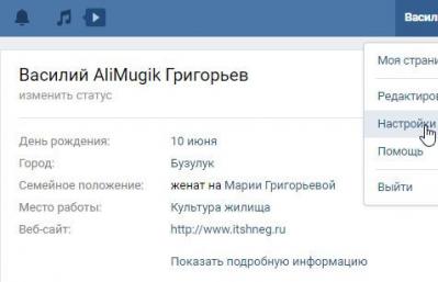Как удалить страницу Вконтакте?